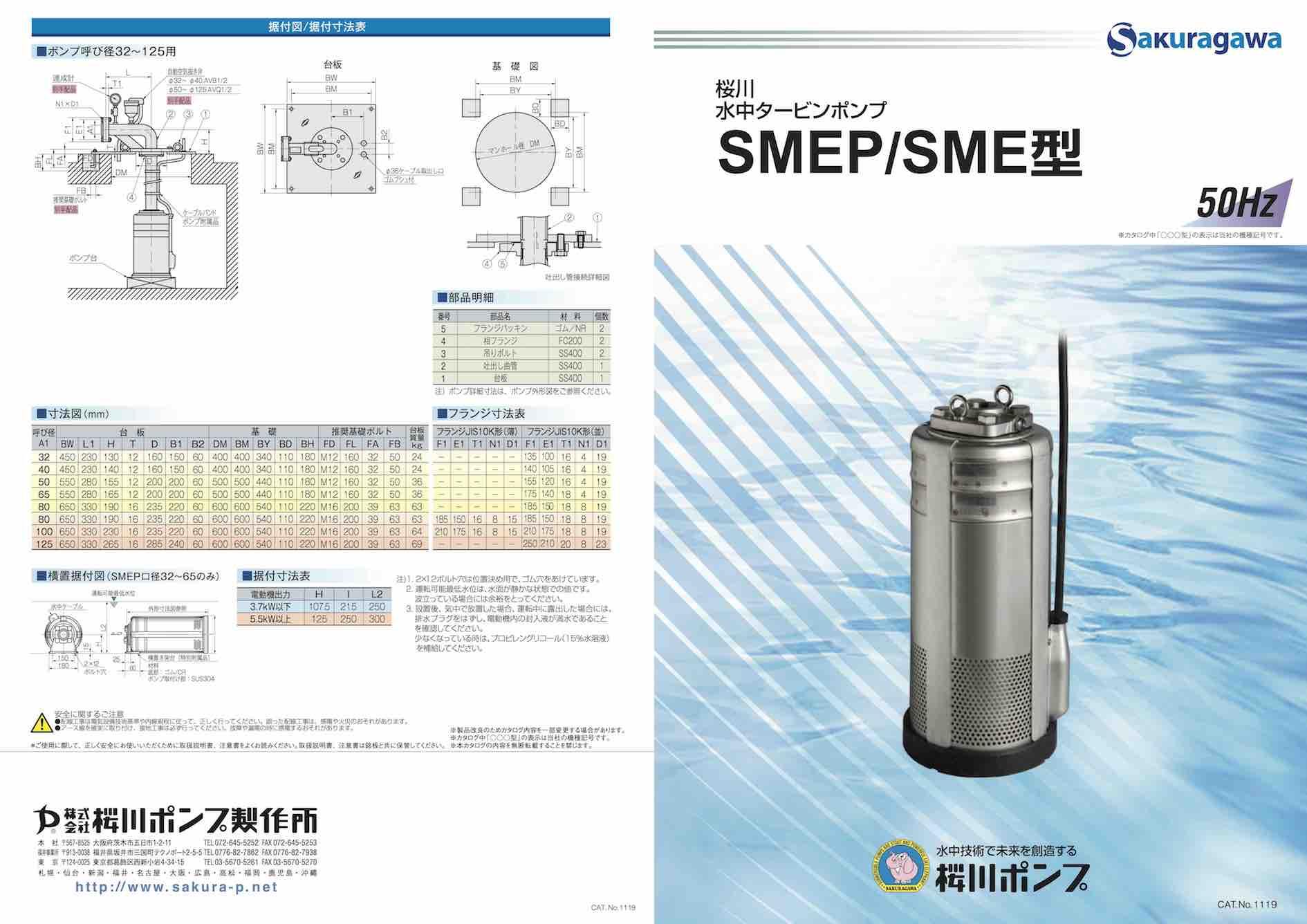 SMEP/SMEシリーズ | 製品情報 | 桜川ポンプ製作所