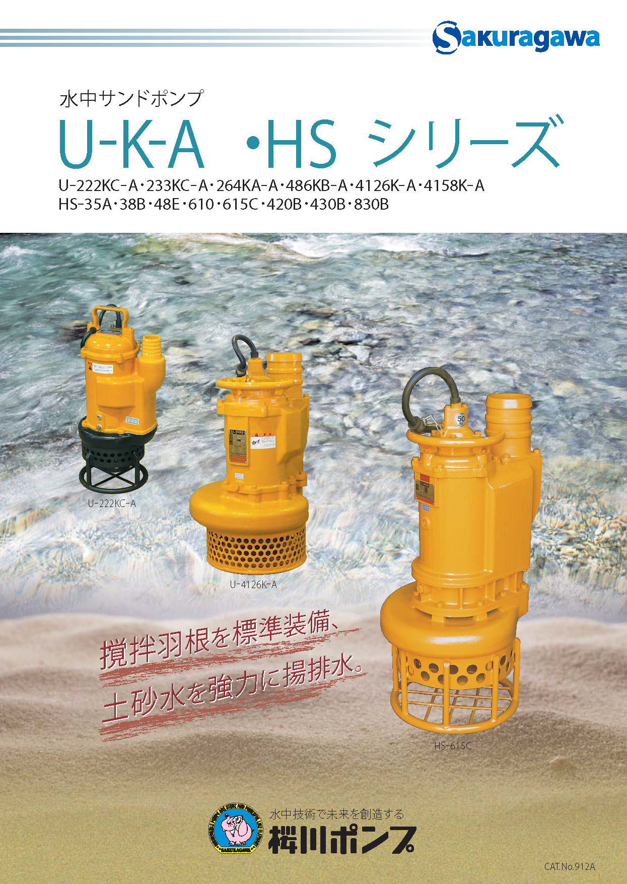 桜川ポンプ攪拌羽根付水中ポンプ U-264KA-A-60Hz-