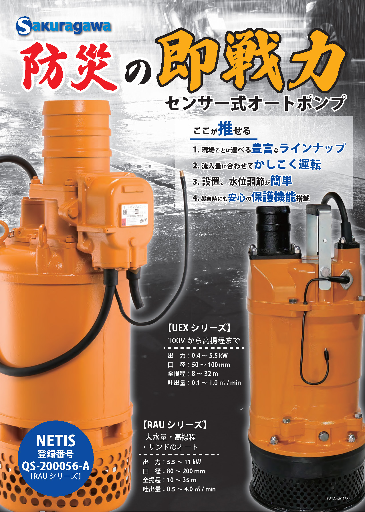 RAUシリーズ | 製品情報 | 櫻川ポンプ製作所