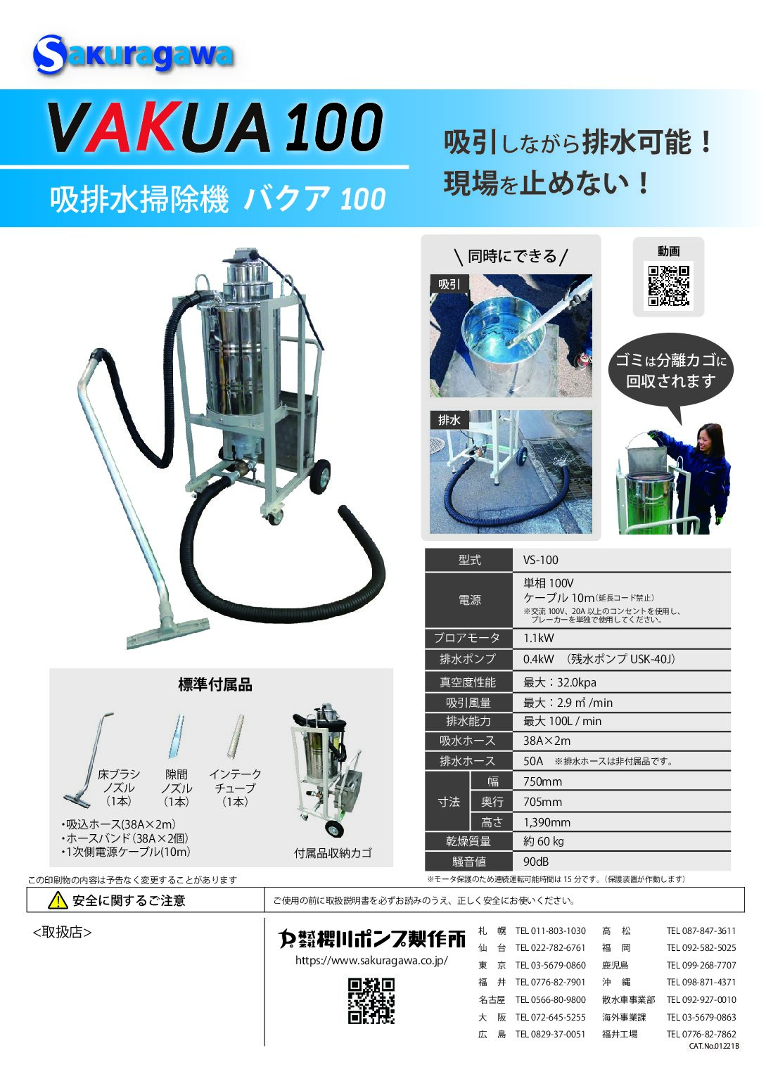 吸排水掃除機 VAKUA100｜100Vで強力な掃除機｜櫻川ポンプ製作所