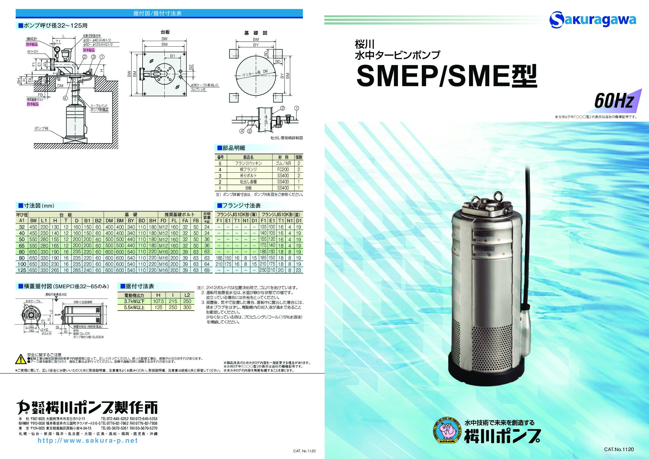 水中タービンポンプ SMEシリーズ｜櫻川ポンプ製作所