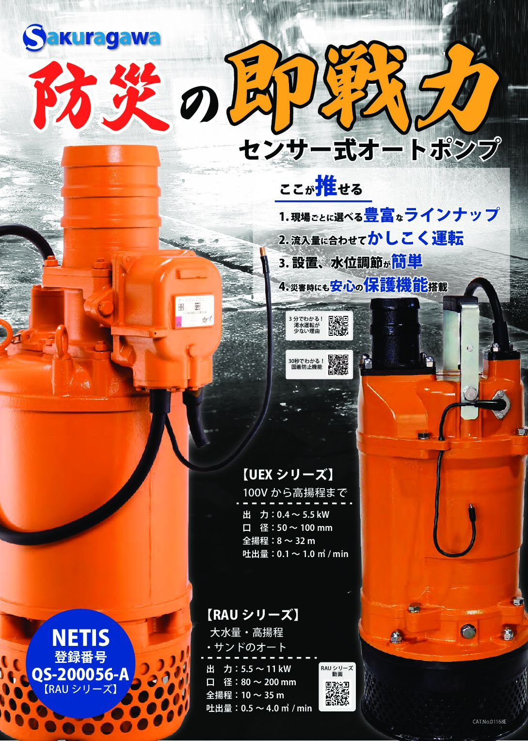 UEXシリーズ （アルミダイキャスト・センサー式） オートポンプ - 櫻川