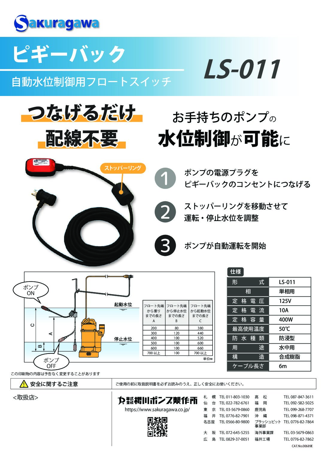 フロートスイッチ【ピギーバック】｜つなげるだけで100Vポンプを自動