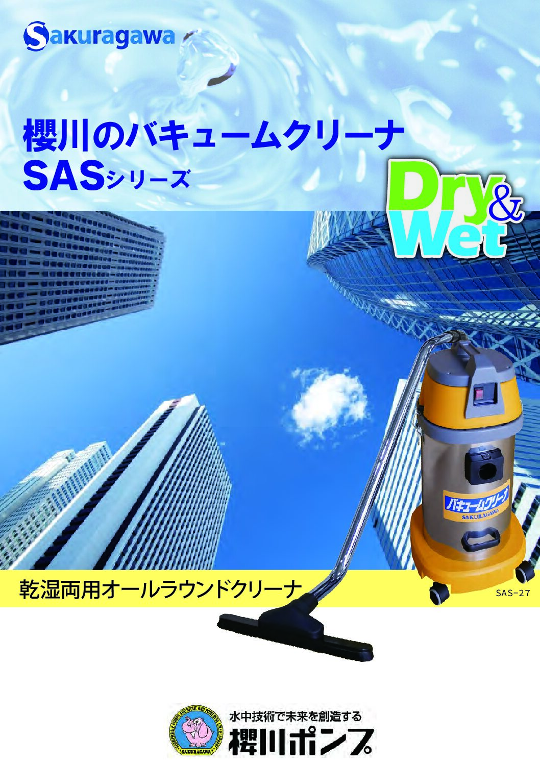 スプライト　業務用　バキューム 廃番・再入荷なし】ペンギンワックス スプライト ウォンド式ウェット