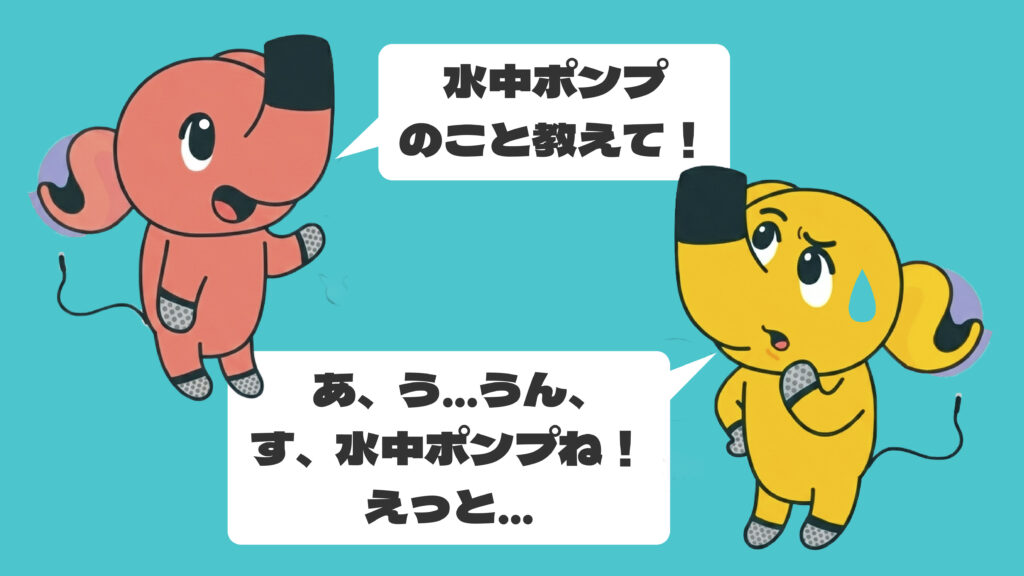 水中とは？アイキャッチ画像