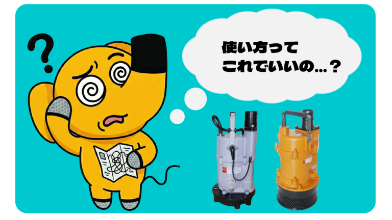 水中ポンプ選び方アイキャッチ画像