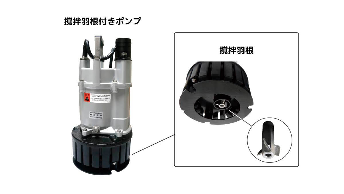 100V撹拌羽根付きポンプ