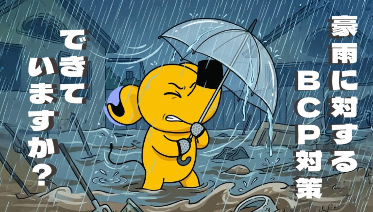 豪雨対策企業アイキャッチ画像