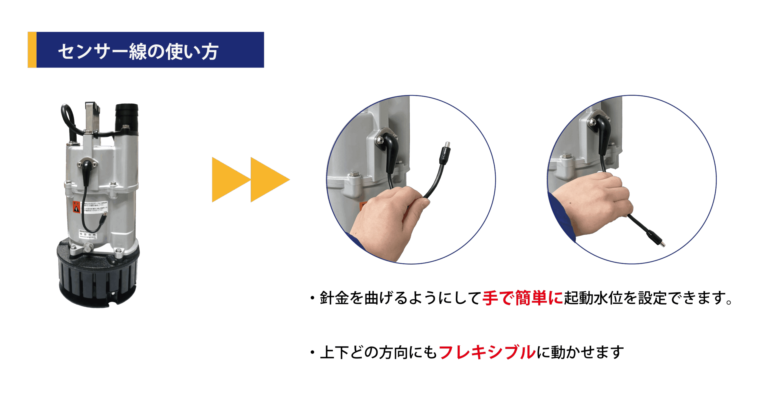 オート センサー線の使い方